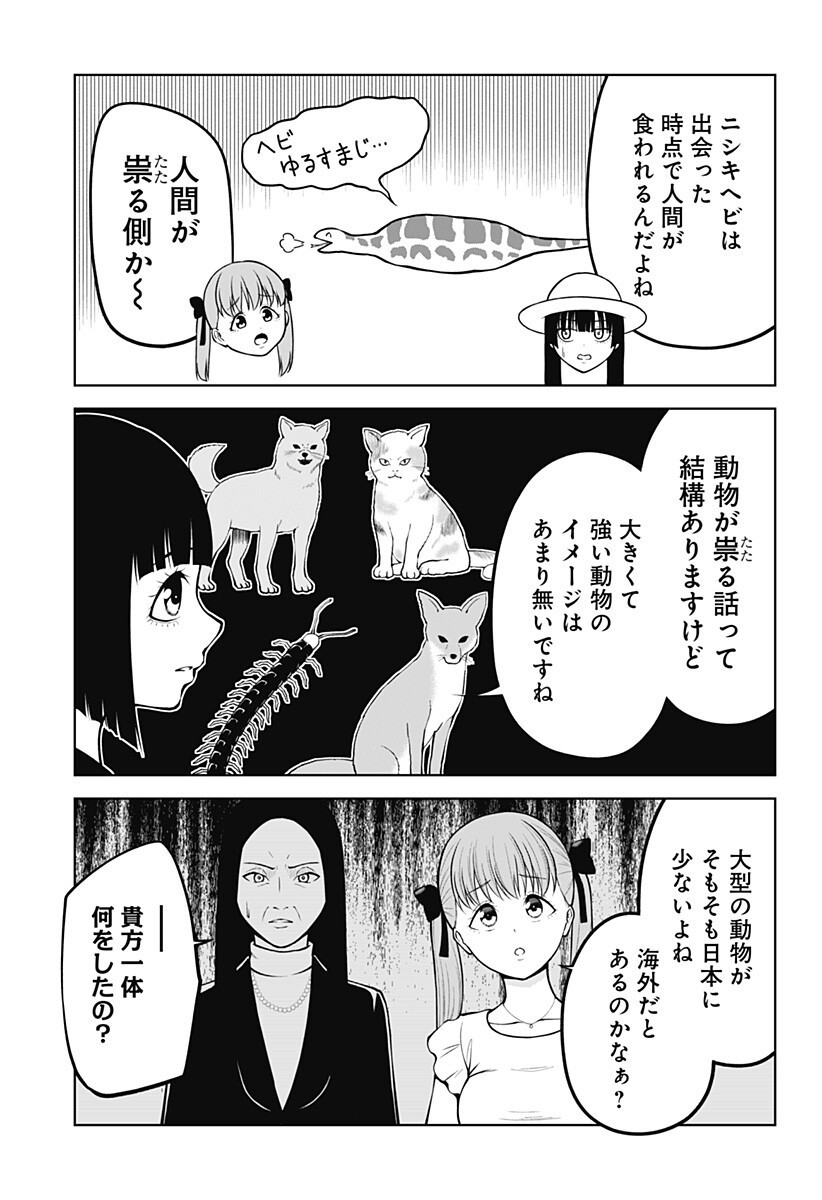 Satanica Chapter 9 11ページ