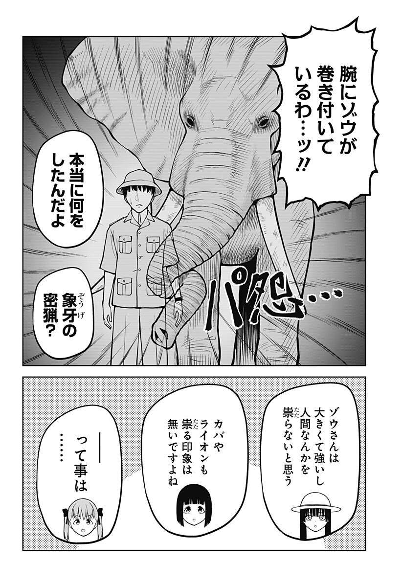 Satanica Chapter 9 12ページ
