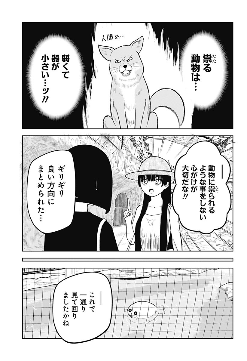 Satanica Chapter 9 13ページ
