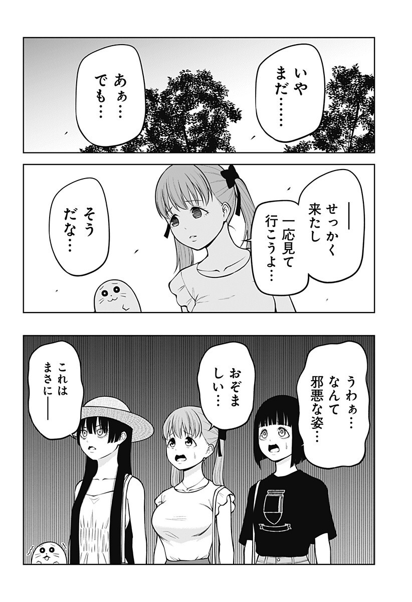 Satanica Chapter 9 14ページ