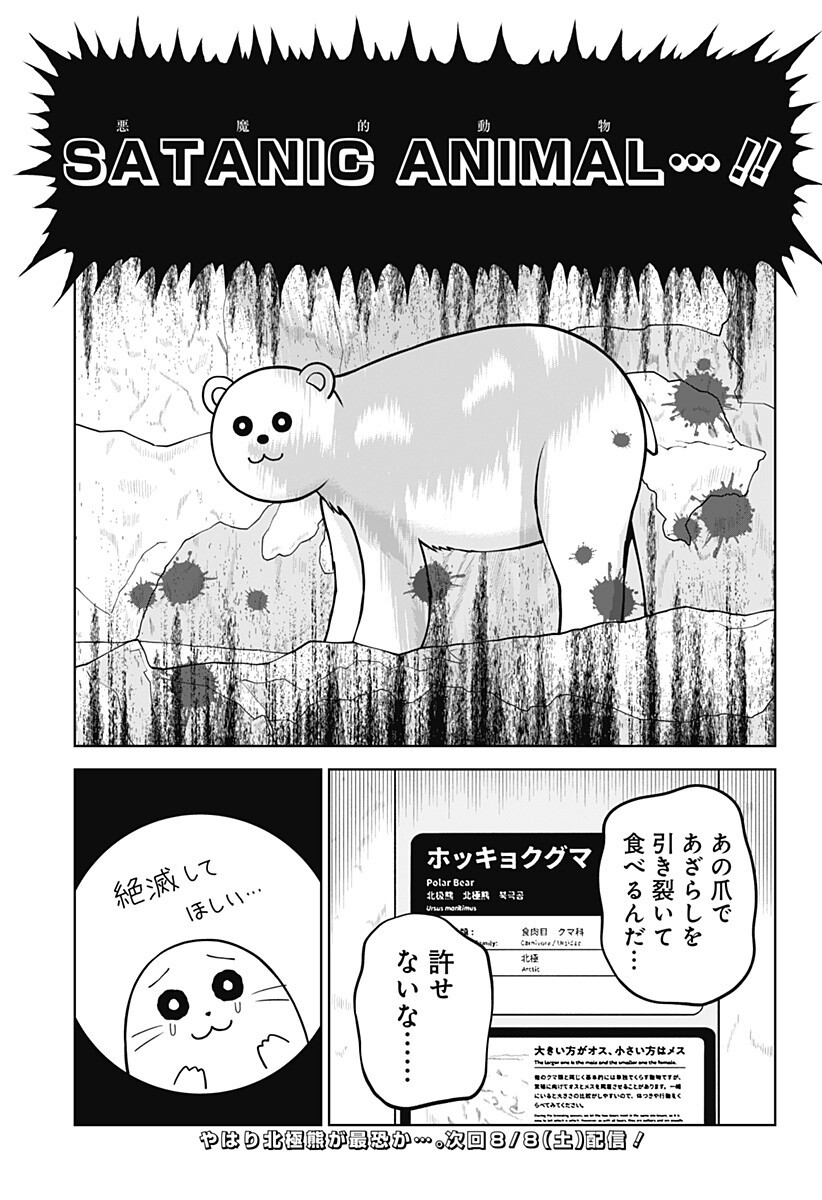 Satanica Chapter 9 15ページ