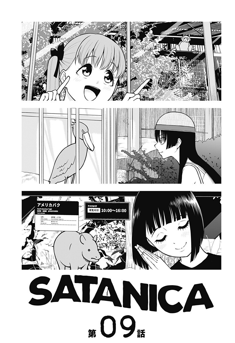 Satanica Chapter 9 3ページ