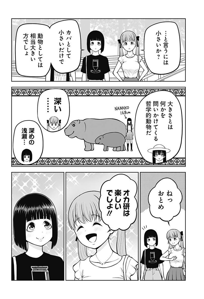 Satanica Chapter 9 6ページ
