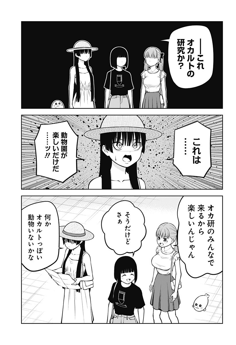 Satanica Chapter 9 7ページ