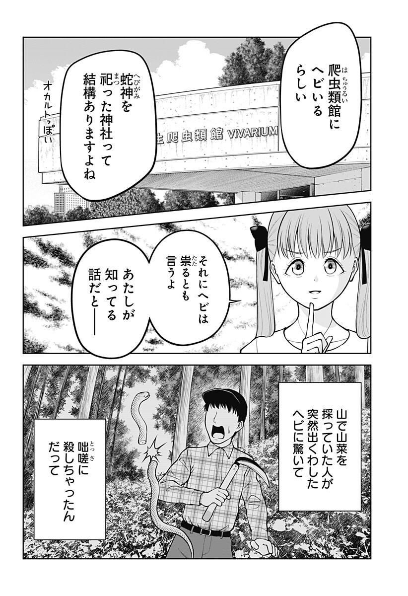 Satanica Chapter 9 8ページ