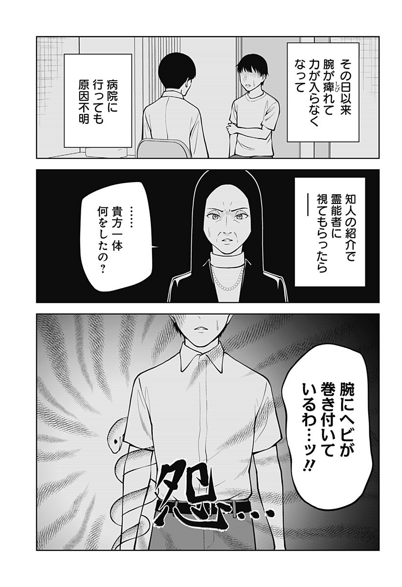Satanica Chapter 9 9ページ