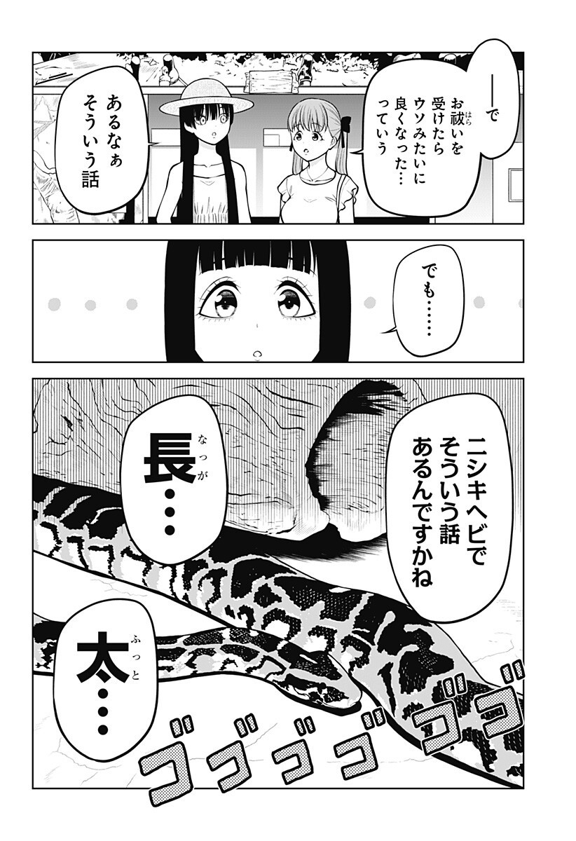 Satanica Chapter 9 10ページ