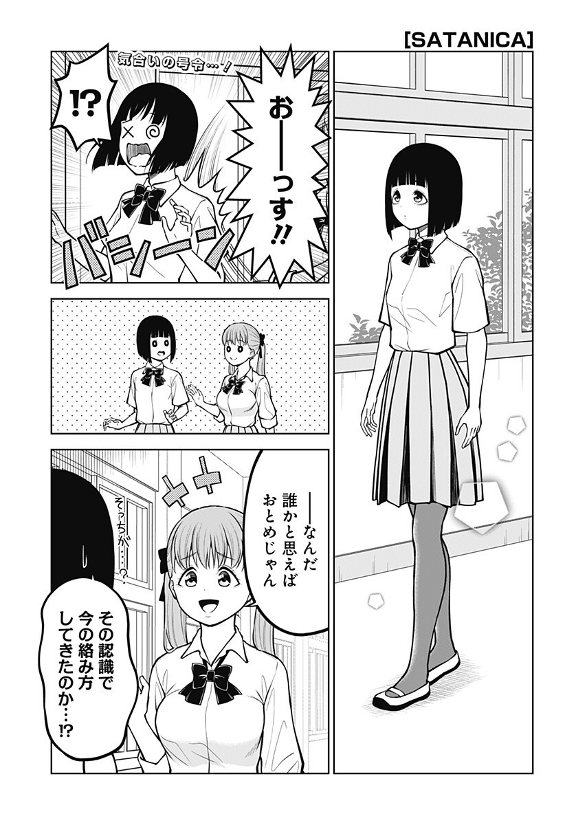 Satanica Chapter 10 1ページ