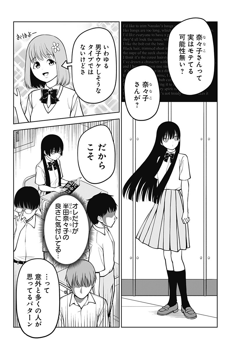 Satanica Chapter 10 4ページ