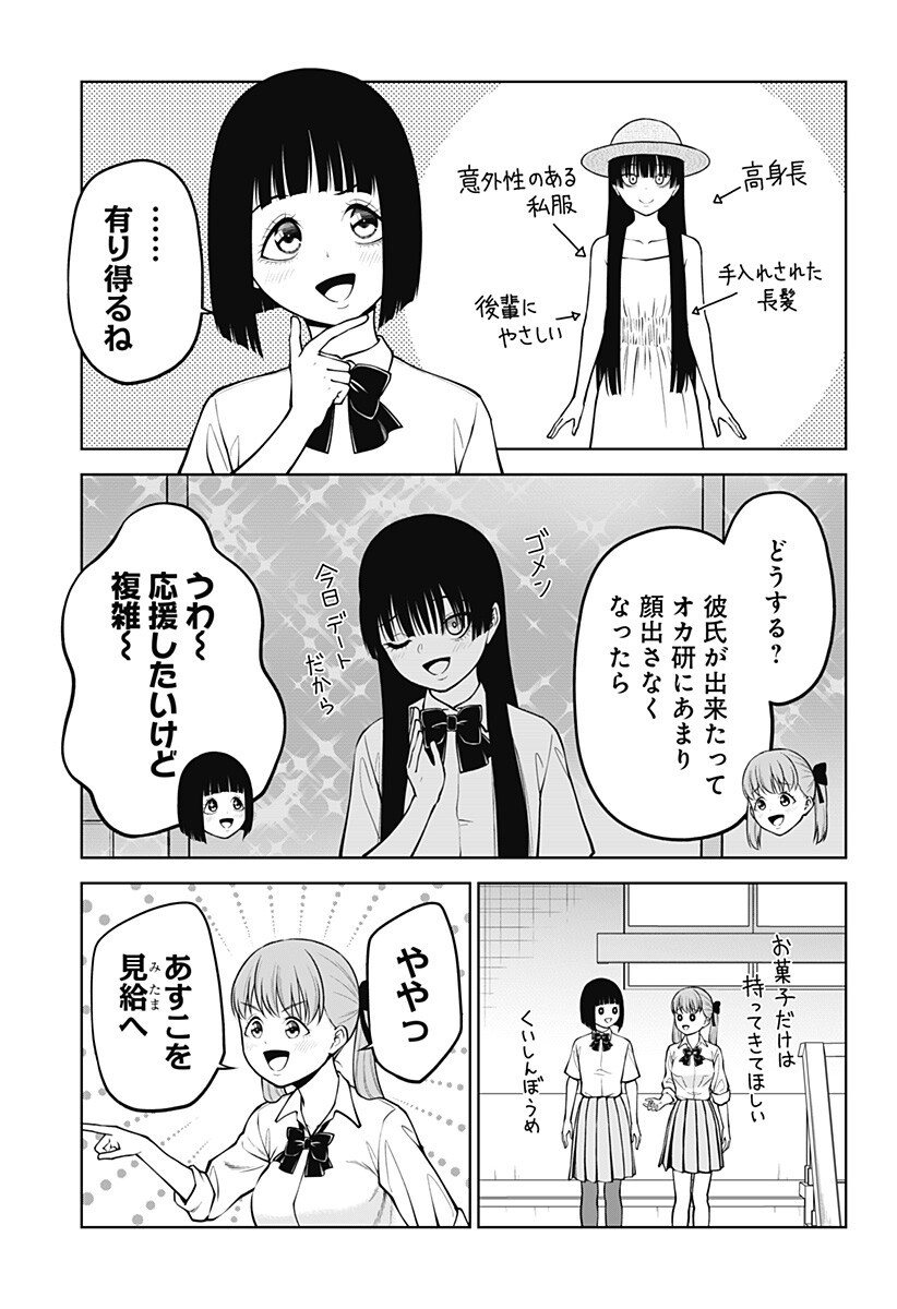 Satanica Chapter 10 5ページ