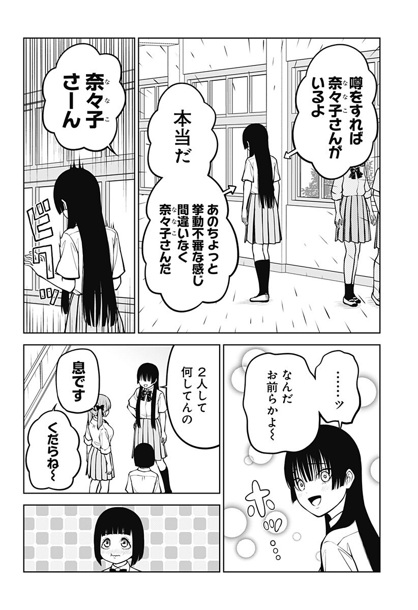 Satanica Chapter 10 6ページ