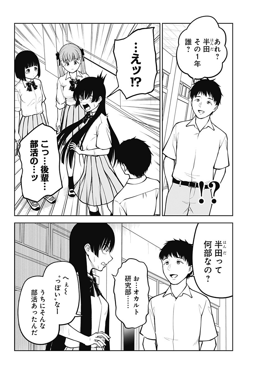 Satanica Chapter 10 8ページ