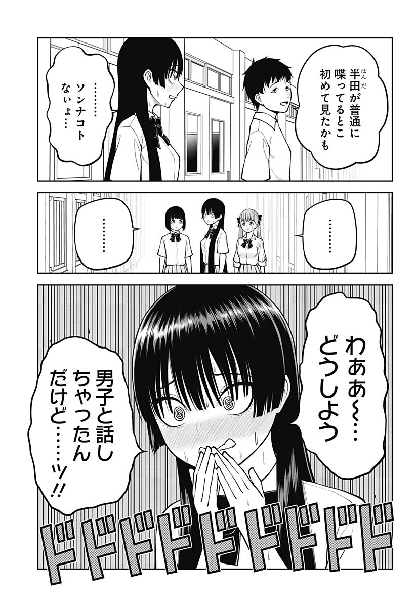 Satanica Chapter 10 9ページ