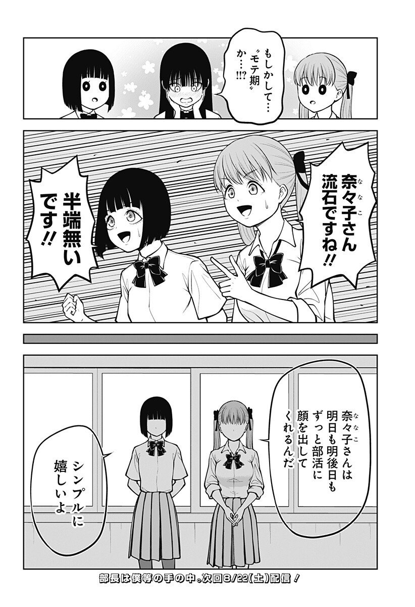 Satanica Chapter 10 10ページ