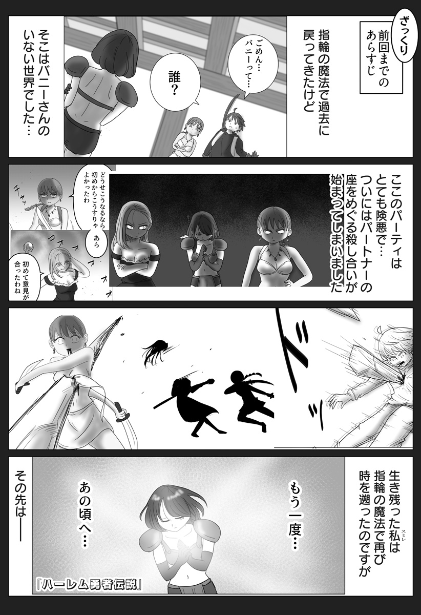Harem Yuusha Densetsu Chapter 12 1ページ