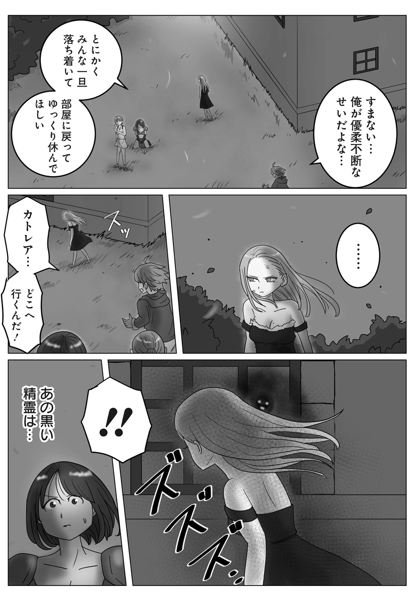 Harem Yuusha Densetsu Chapter 12 11ページ