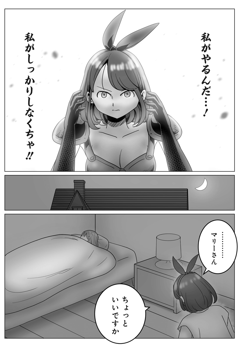 Harem Yuusha Densetsu Chapter 12 13ページ