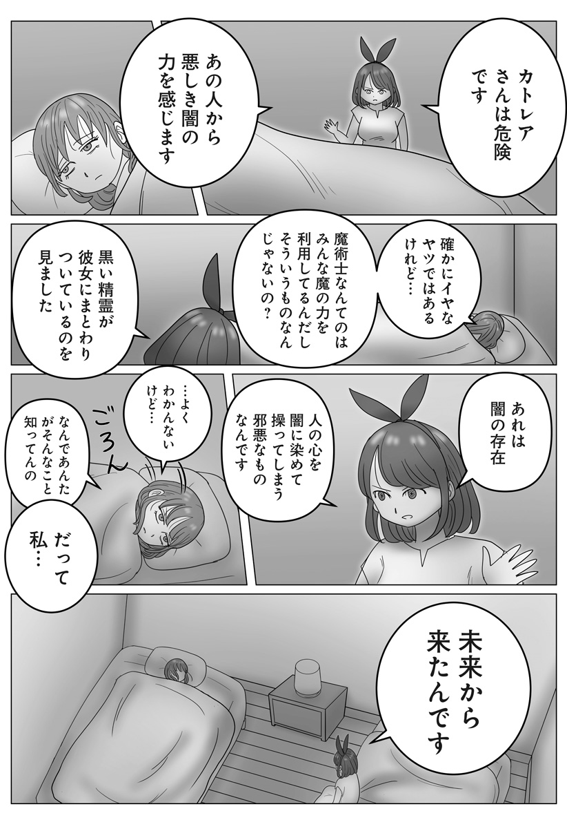 Harem Yuusha Densetsu Chapter 12 14ページ