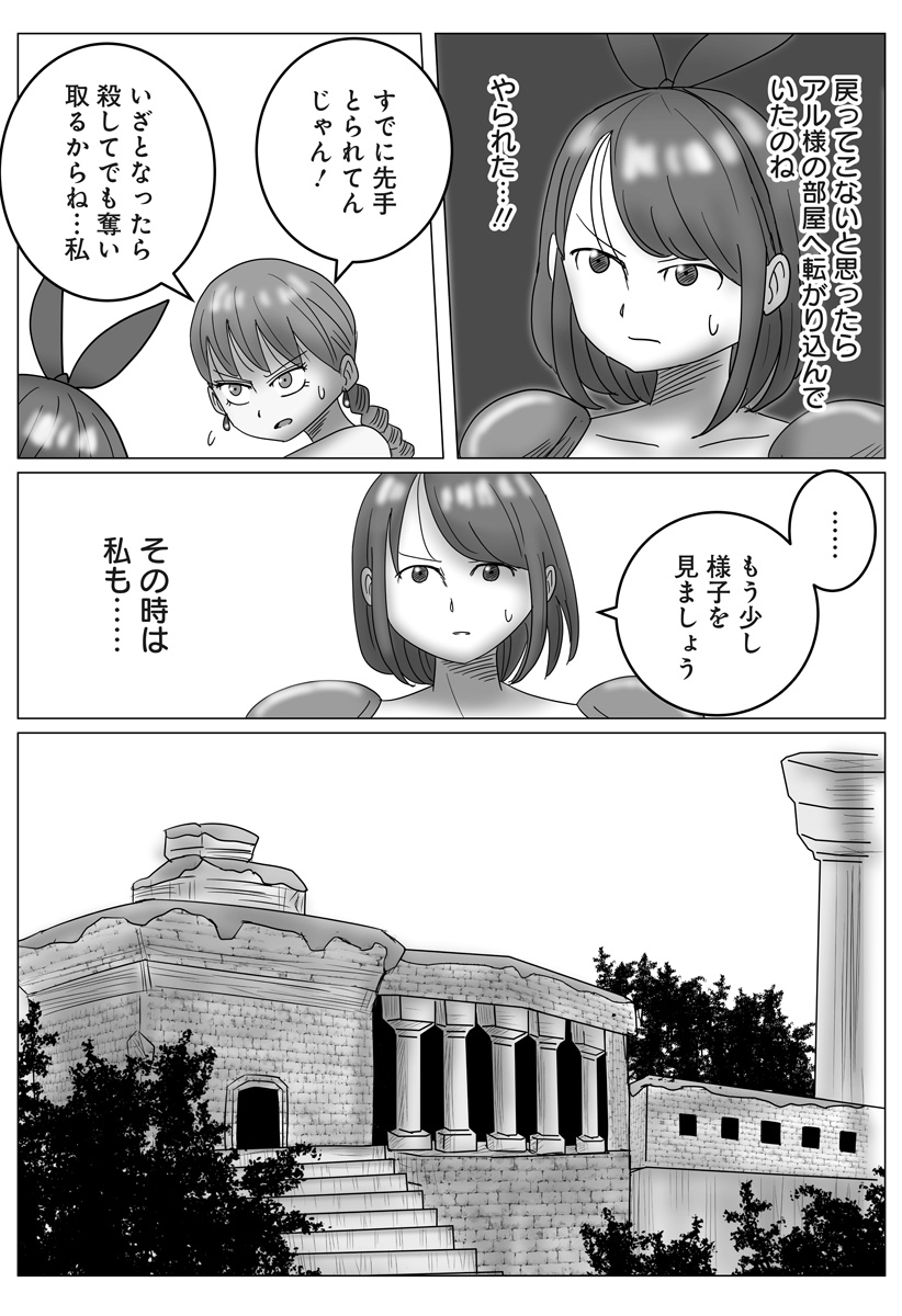 Harem Yuusha Densetsu Chapter 12 19ページ