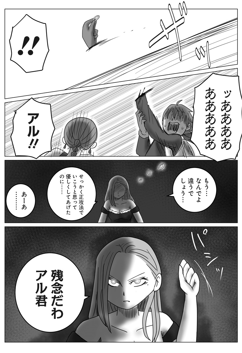 Harem Yuusha Densetsu Chapter 12 22ページ