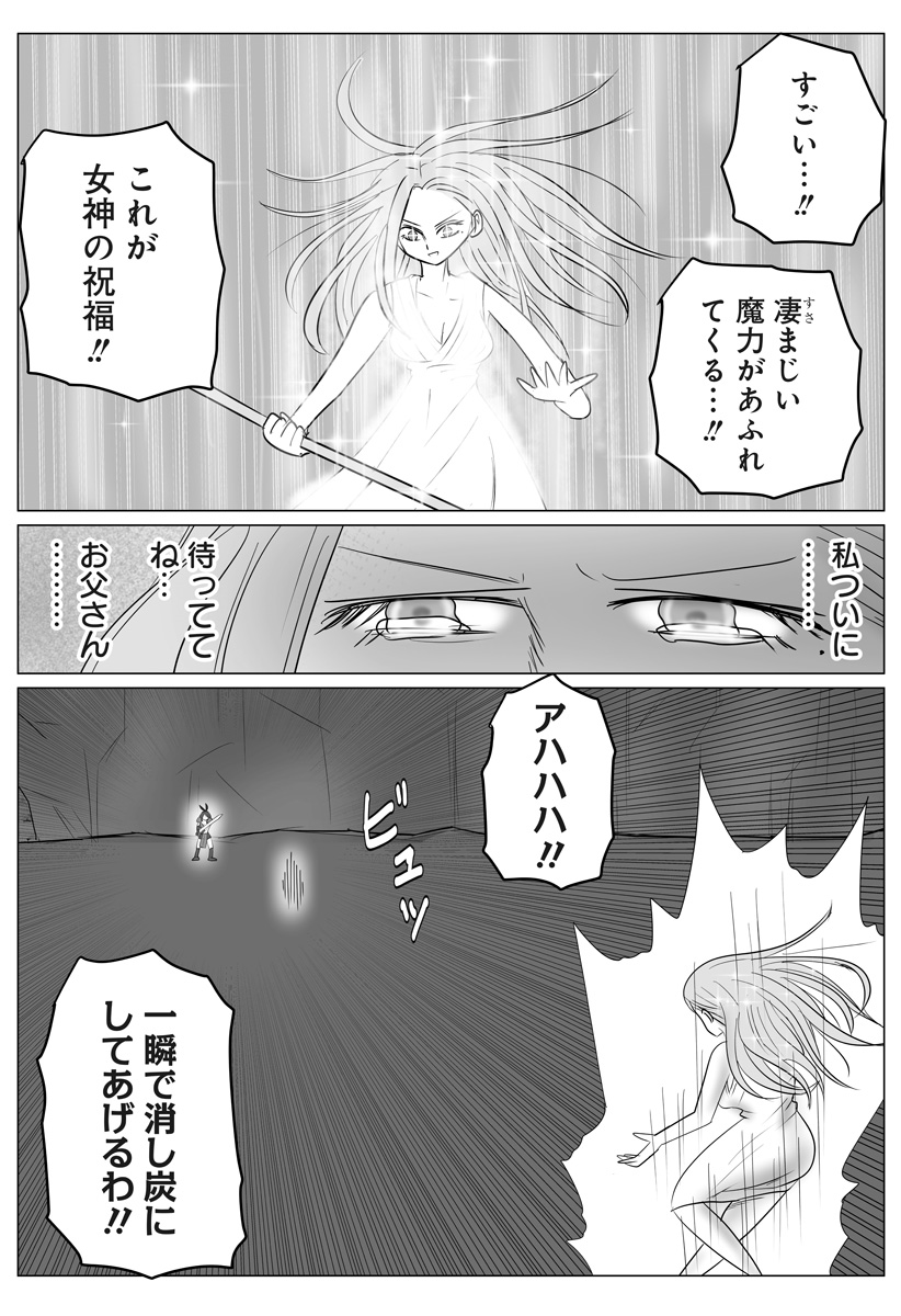 Harem Yuusha Densetsu Chapter 12 24ページ