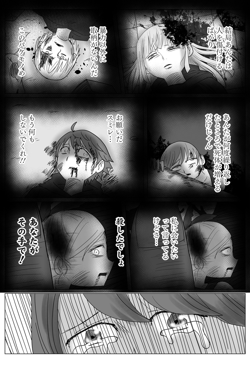 Harem Yuusha Densetsu Chapter 12 27ページ