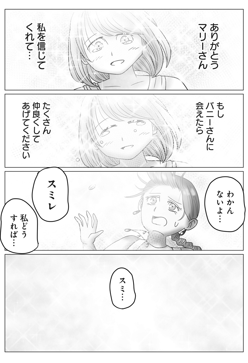 Harem Yuusha Densetsu Chapter 12 33ページ