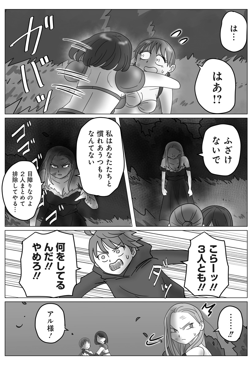 Harem Yuusha Densetsu Chapter 12 10ページ