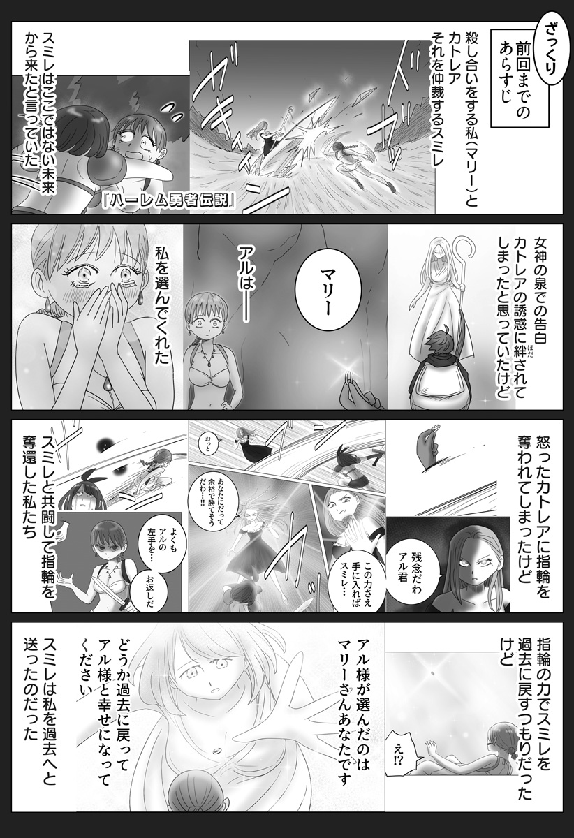 Harem Yuusha Densetsu Chapter 13 1ページ