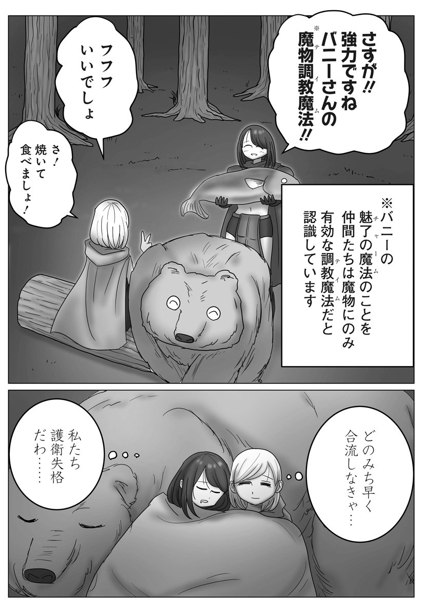 Harem Yuusha Densetsu Chapter 13 16ページ