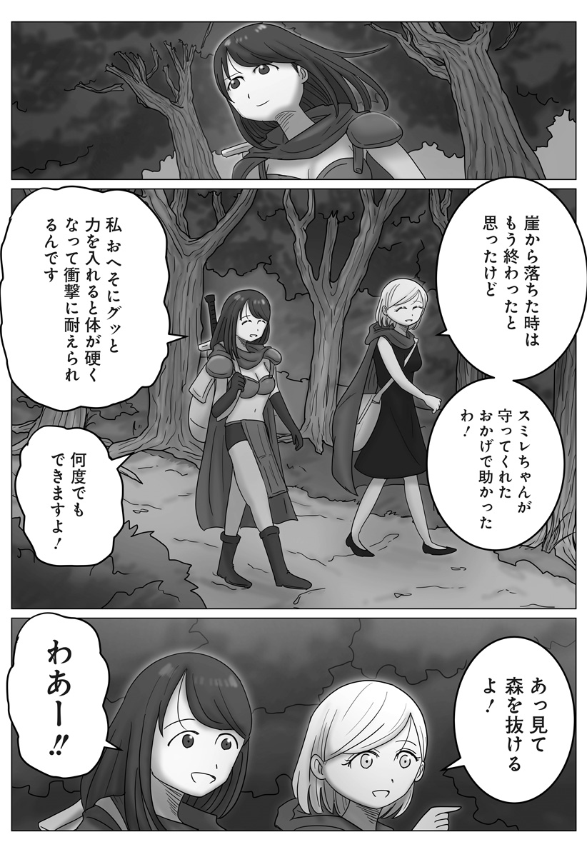 Harem Yuusha Densetsu Chapter 13 21ページ
