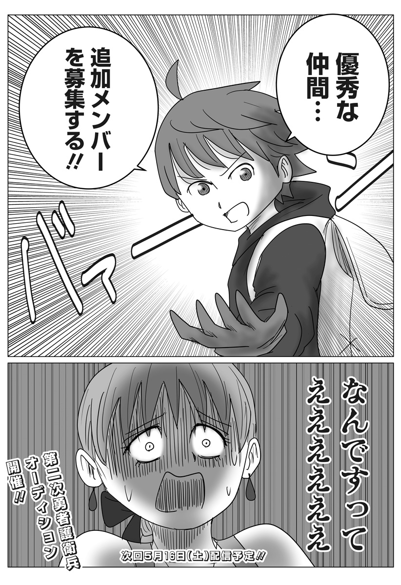 Harem Yuusha Densetsu Chapter 13 24ページ