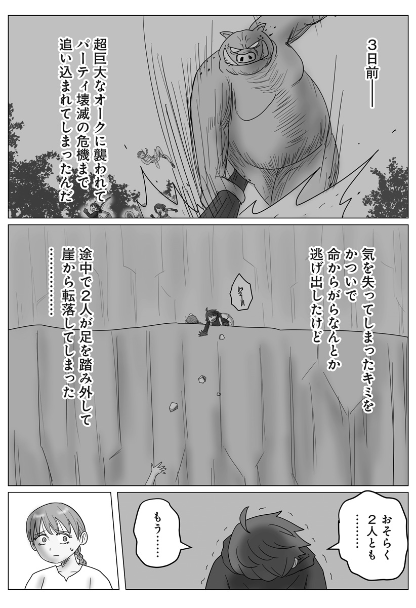 Harem Yuusha Densetsu Chapter 13 6ページ