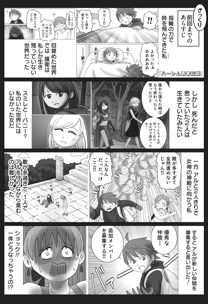 Harem Yuusha Densetsu Chapter 14 1ページ