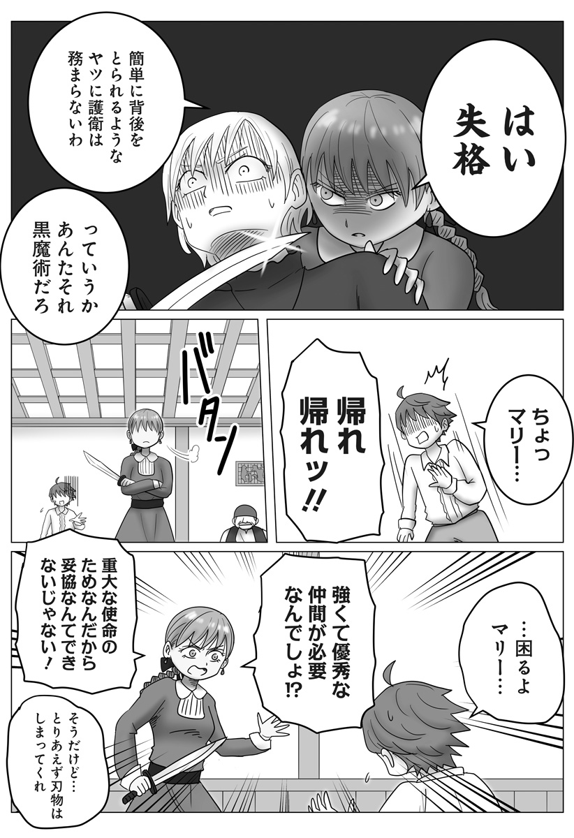 Harem Yuusha Densetsu Chapter 14 18ページ