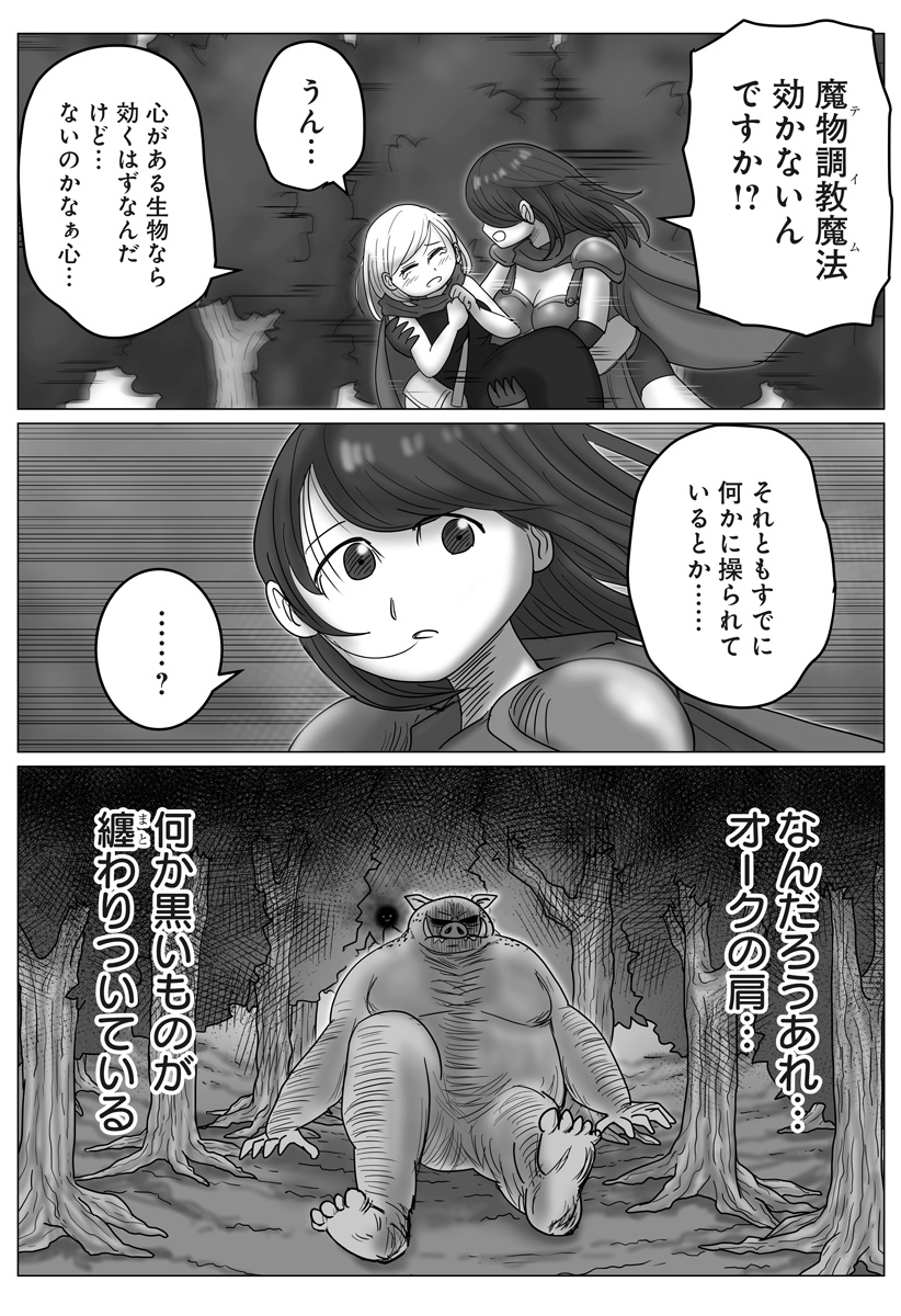 Harem Yuusha Densetsu Chapter 14 10ページ