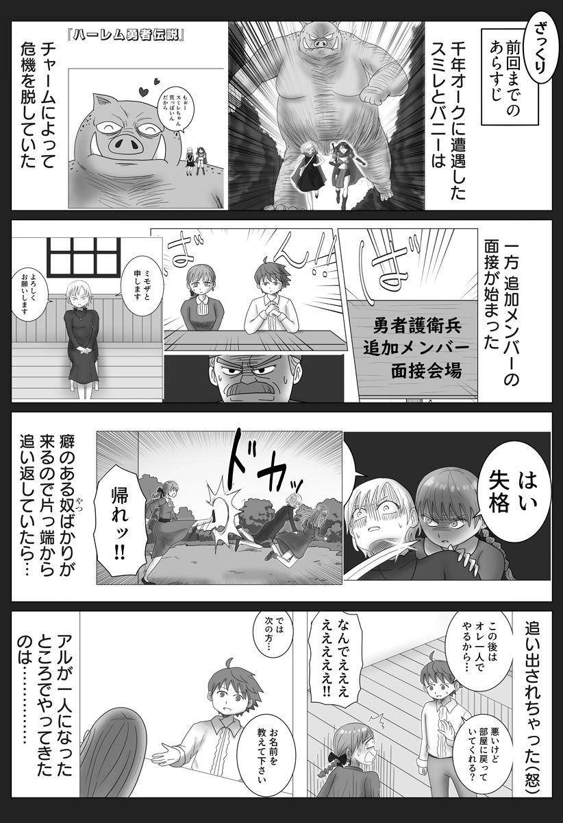 Harem Yuusha Densetsu Chapter 15 1ページ