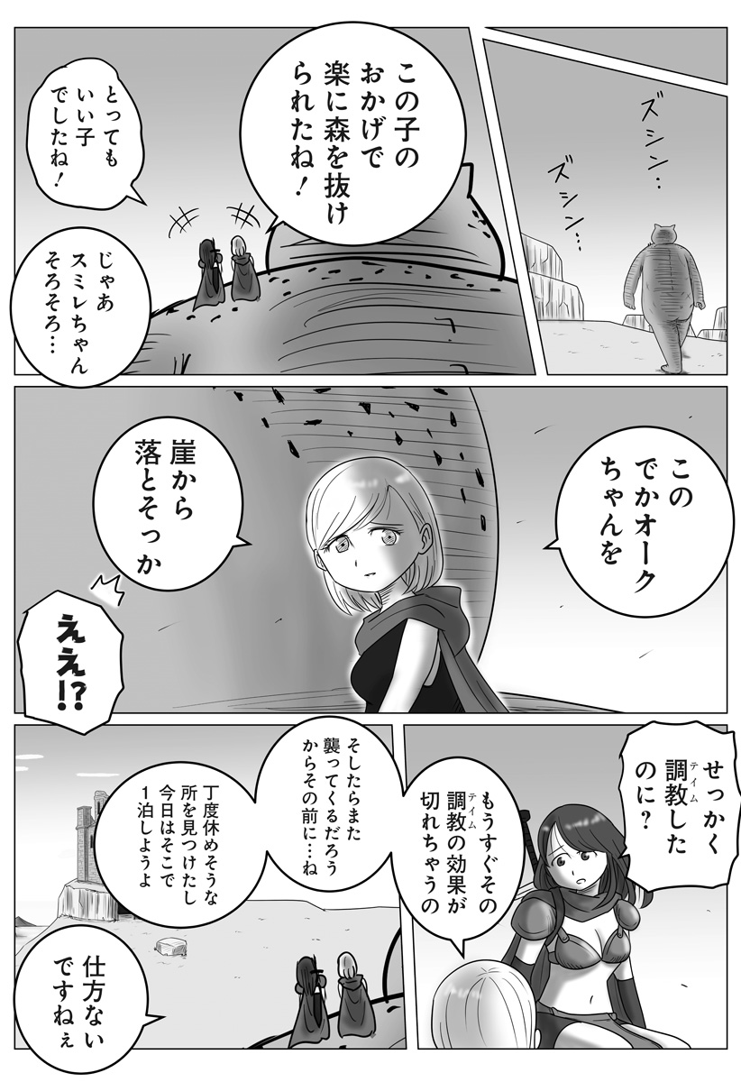 Harem Yuusha Densetsu Chapter 15 11ページ