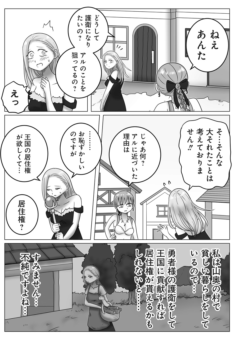 Harem Yuusha Densetsu Chapter 15 9ページ