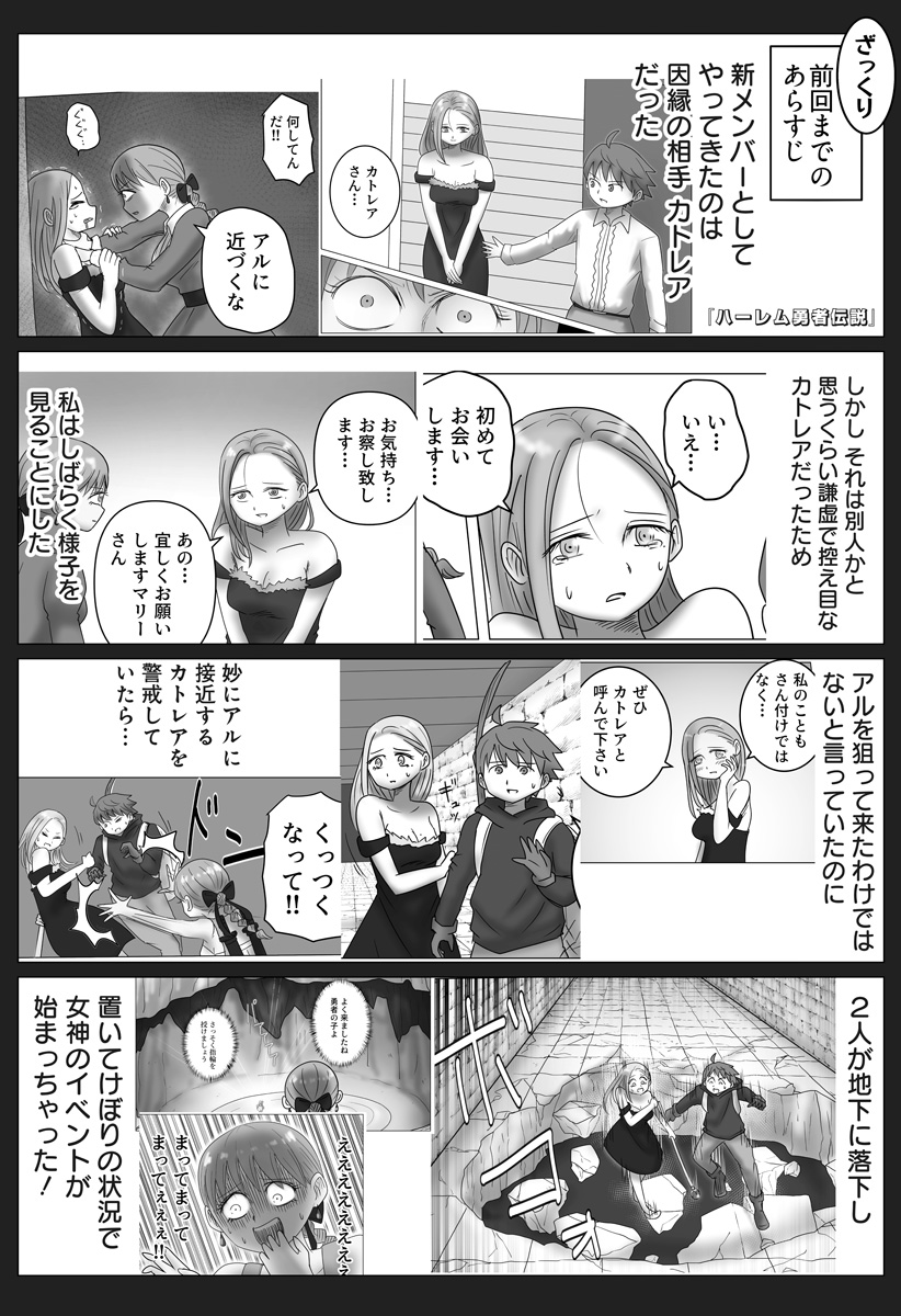 Harem Yuusha Densetsu Chapter 16 1ページ
