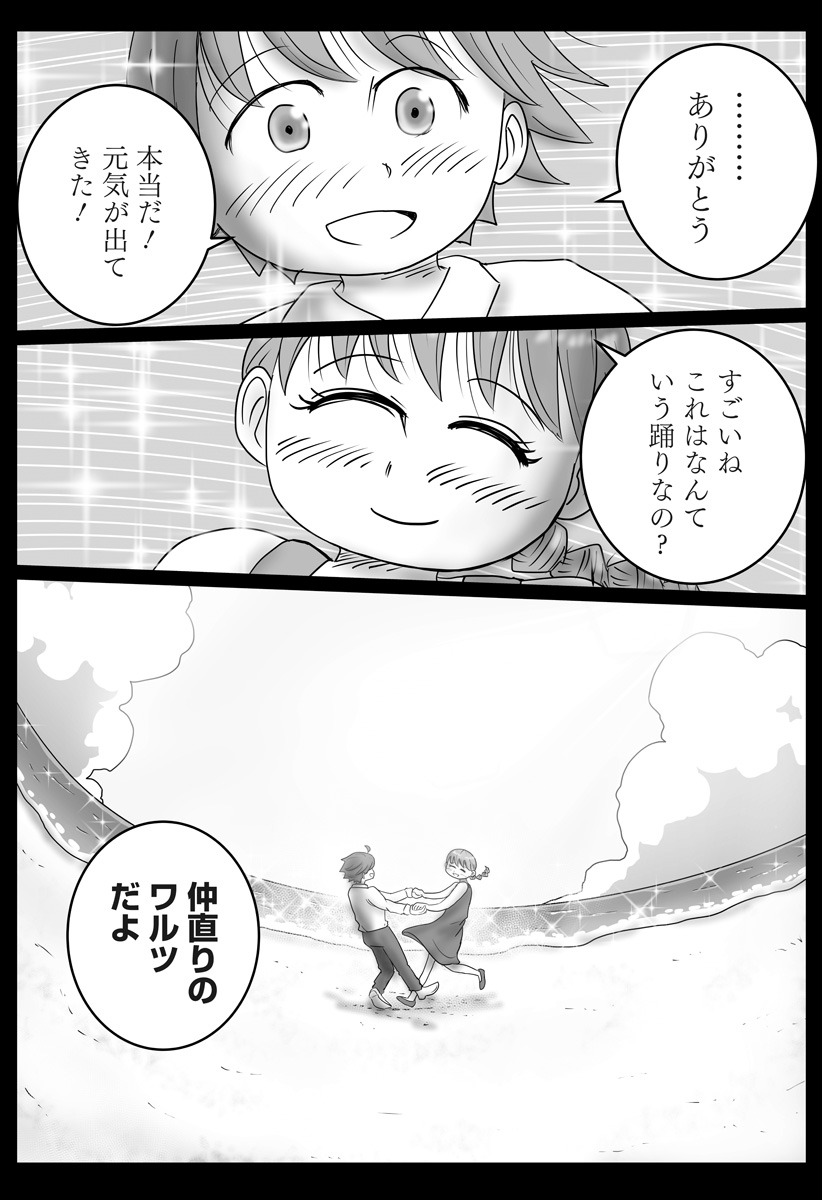 Harem Yuusha Densetsu Chapter 16 13ページ