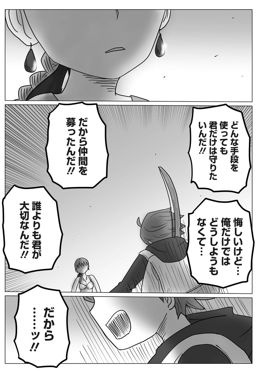 Harem Yuusha Densetsu Chapter 16 19ページ