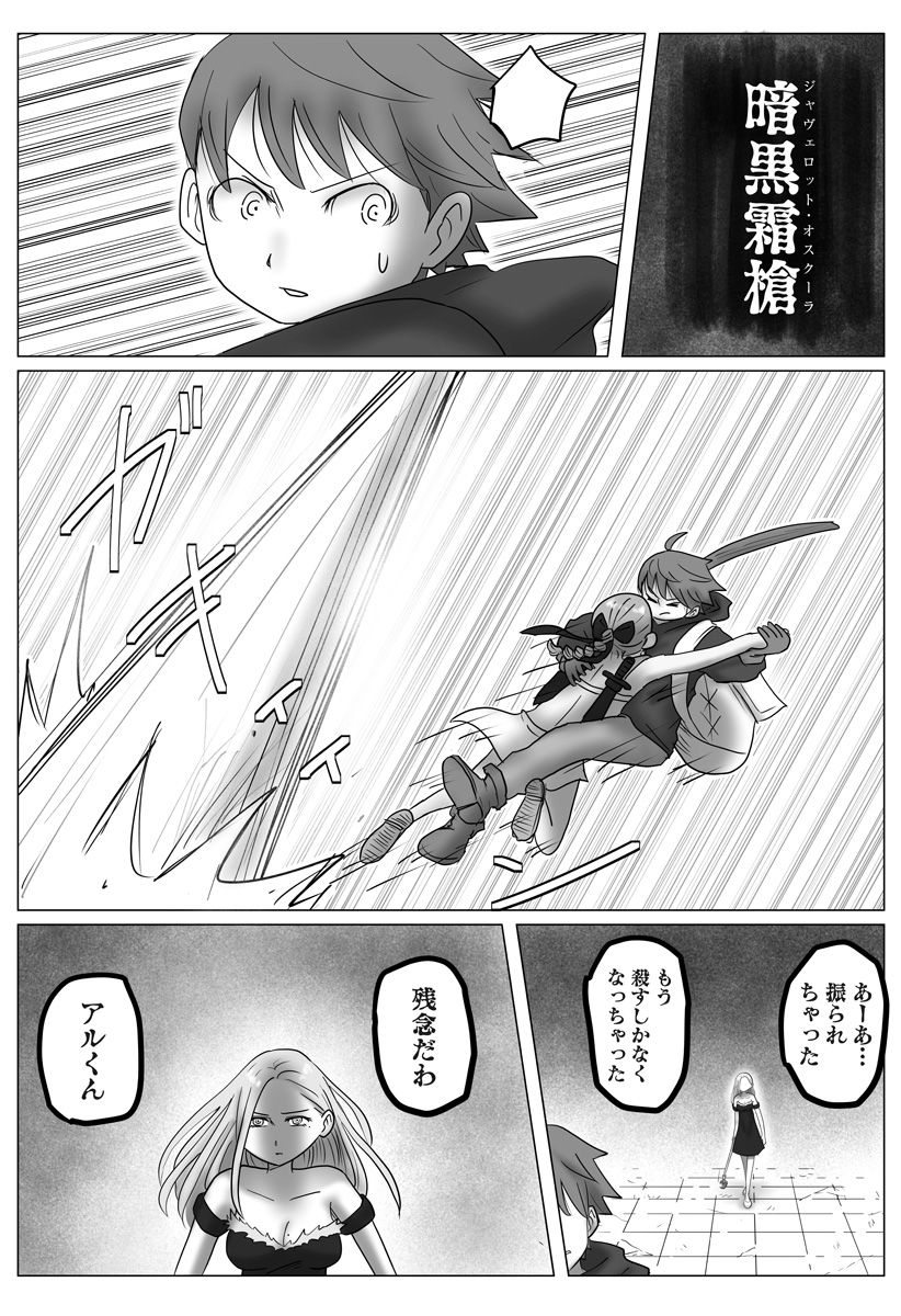 Harem Yuusha Densetsu Chapter 16 24ページ