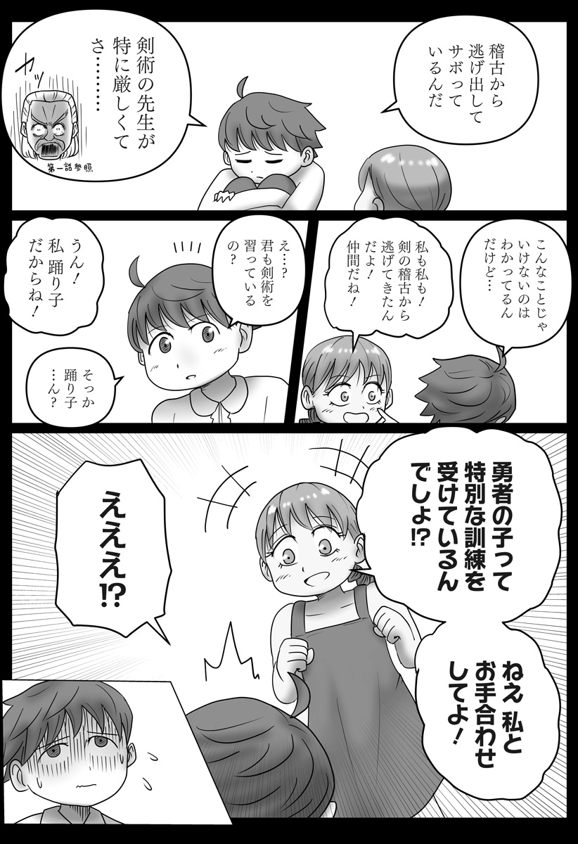 Harem Yuusha Densetsu Chapter 16 8ページ