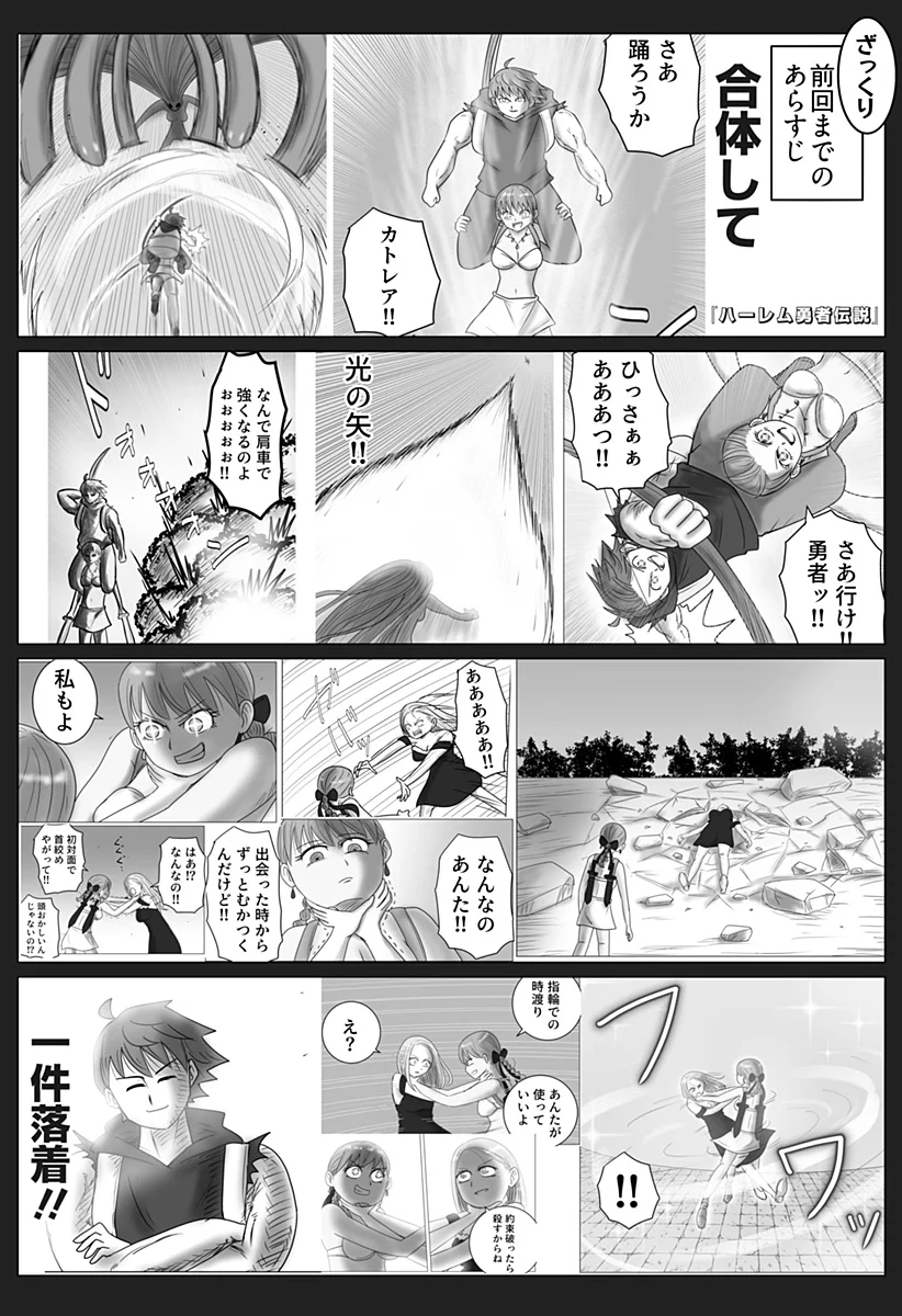Harem Yuusha Densetsu Chapter 18 1ページ