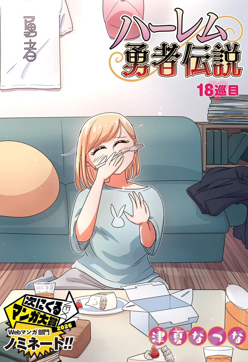 Harem Yuusha Densetsu Chapter 18 2ページ