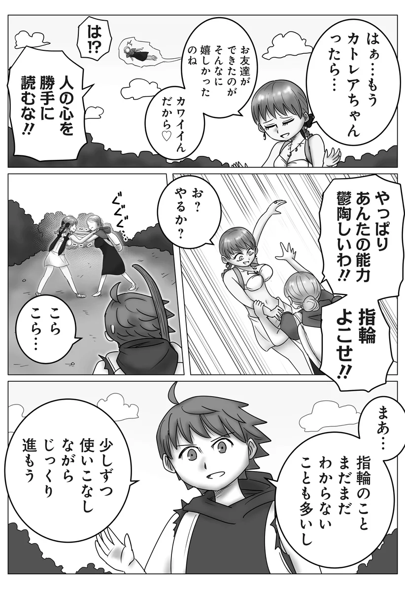 Harem Yuusha Densetsu Chapter 18 16ページ