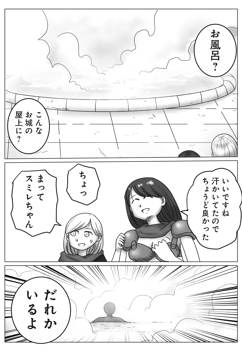 Harem Yuusha Densetsu Chapter 18 22ページ