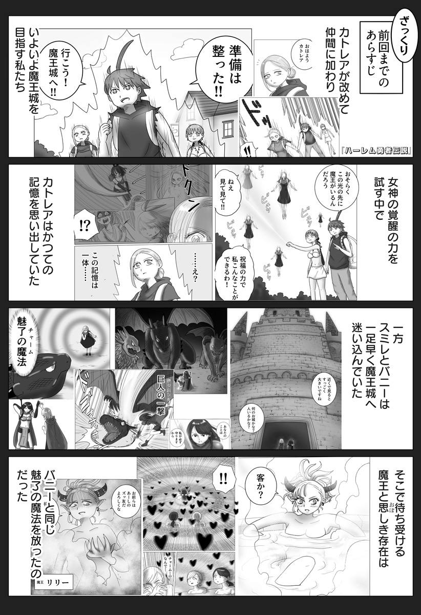 Harem Yuusha Densetsu Chapter 19 1ページ
