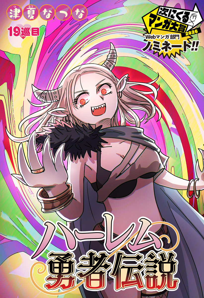 Harem Yuusha Densetsu Chapter 19 2ページ